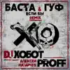 Basta & Guf - Если бы (DJ Хобот & Алексей PROFF Назарчук Remix) - Single